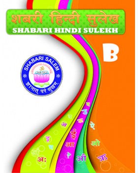 Shabari Hindi Sulekh - B